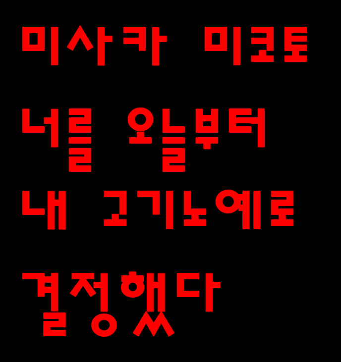 Toaru Kichiku no Saimin Majutsu Misaka Mikoto Hen page 2 full