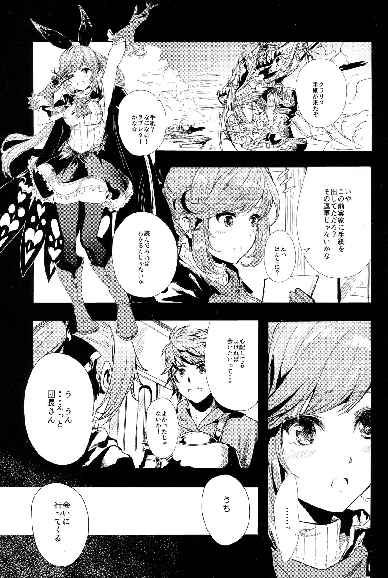 Clarisse no Sonzaikachi page 2 full