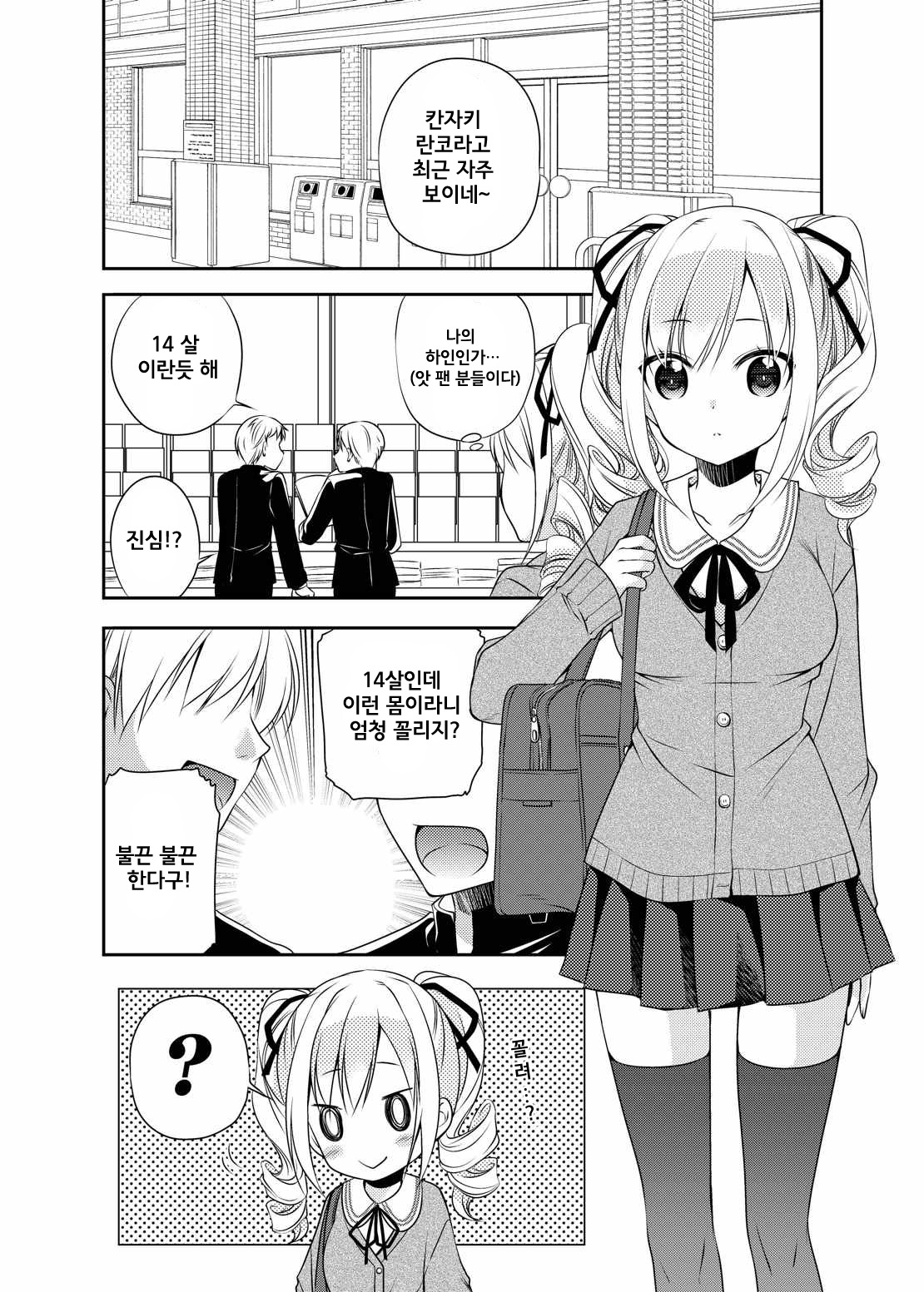 Ranko Delusion │ 란코Delusion page 5 full