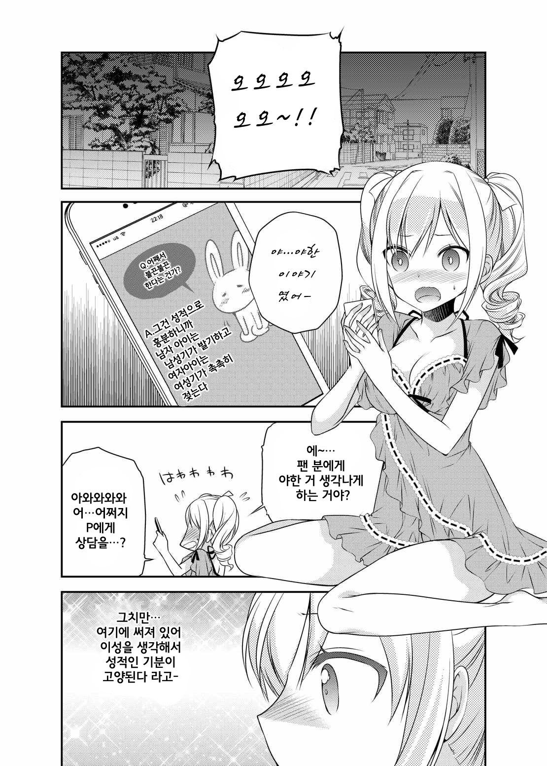 Ranko Delusion │ 란코Delusion page 6 full