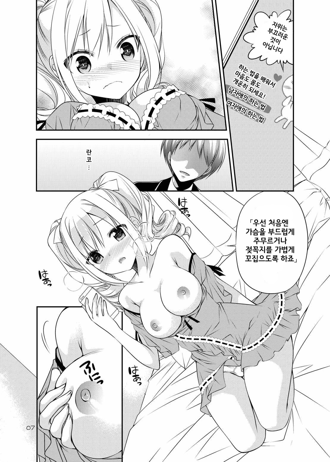 Ranko Delusion │ 란코Delusion page 7 full