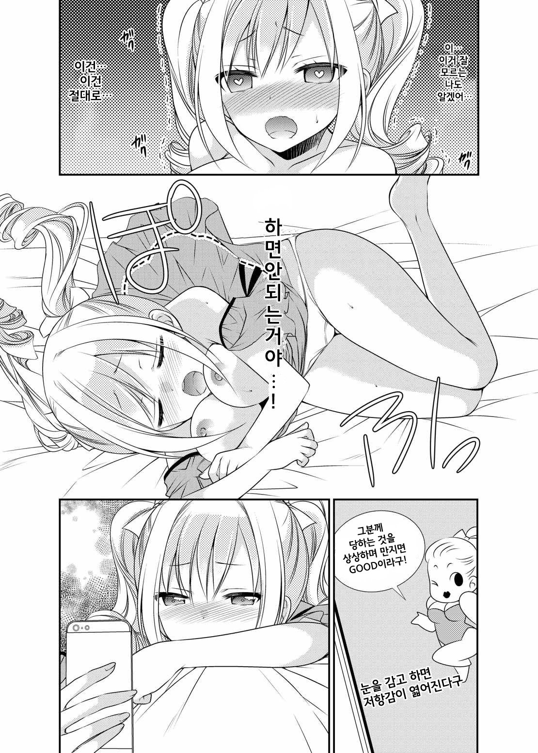 Ranko Delusion │ 란코Delusion page 9 full