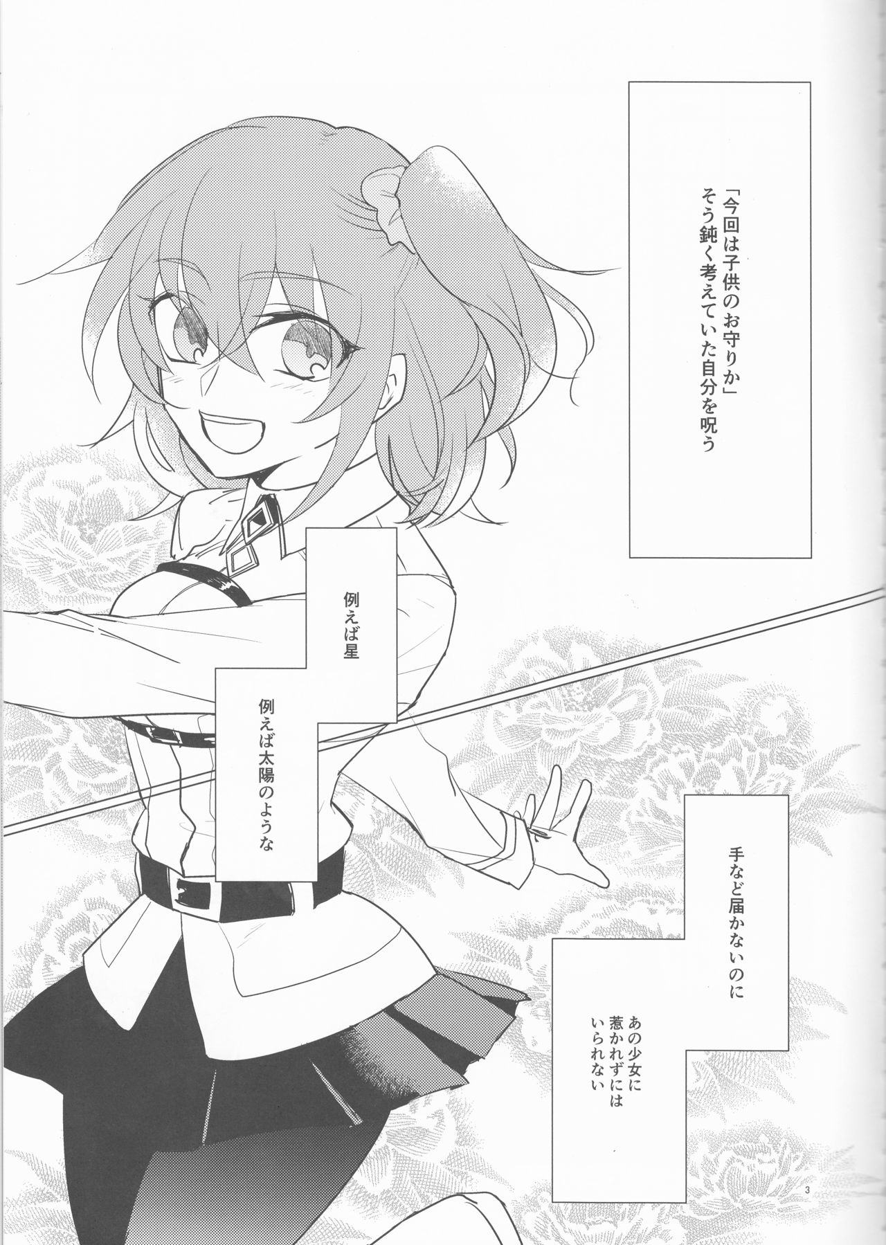 Yozora no Hoshi no Manten no shita page 3 full
