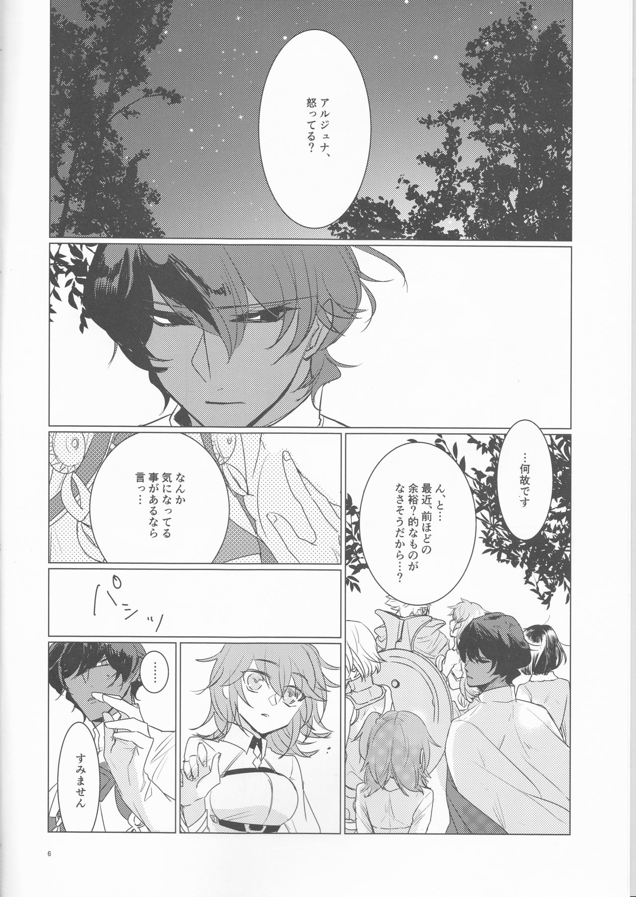 Yozora no Hoshi no Manten no shita page 6 full