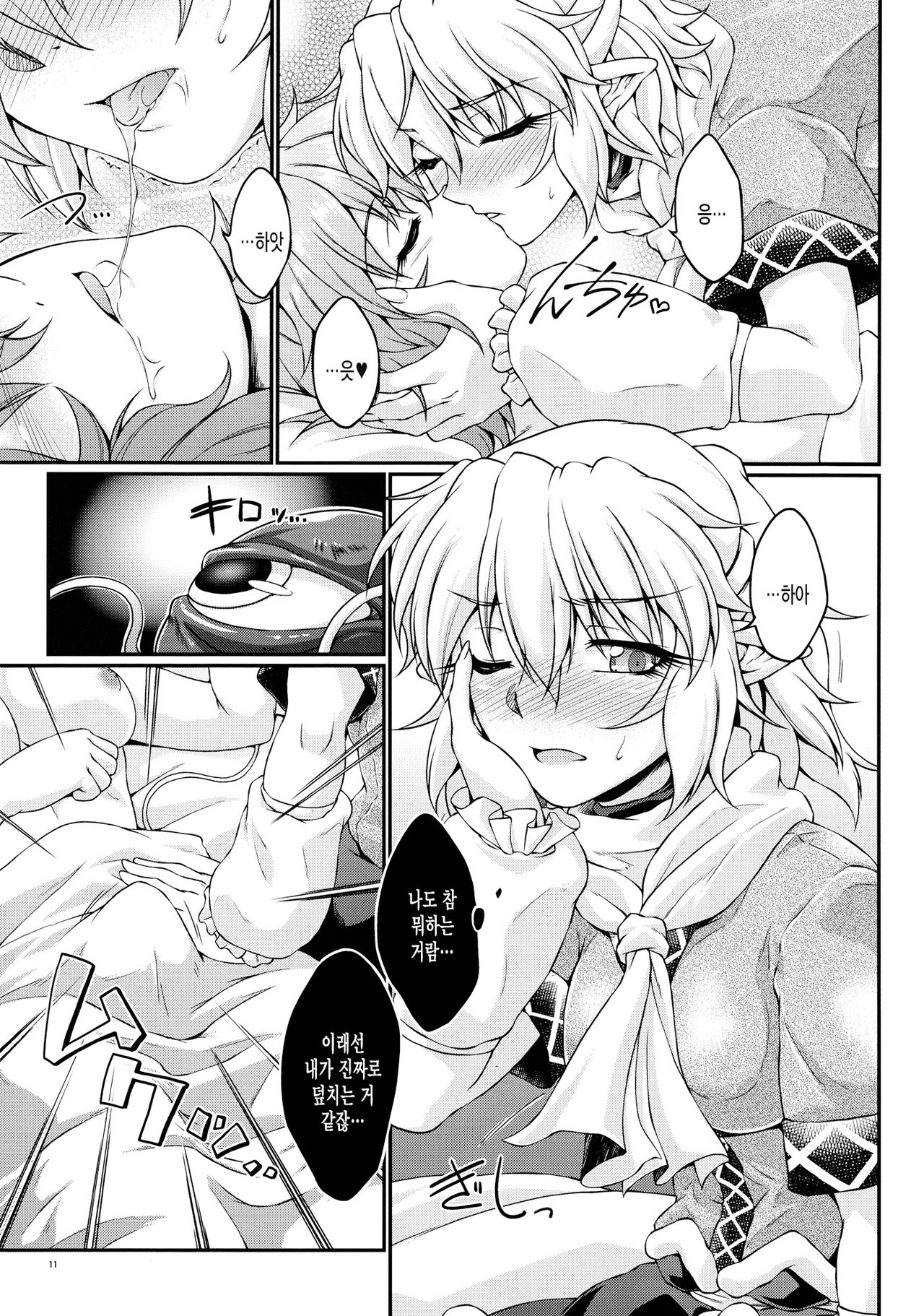 Sleeping? page 10 full