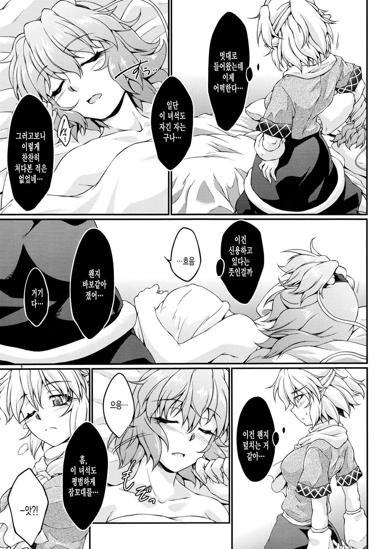 Sleeping? page 8 full