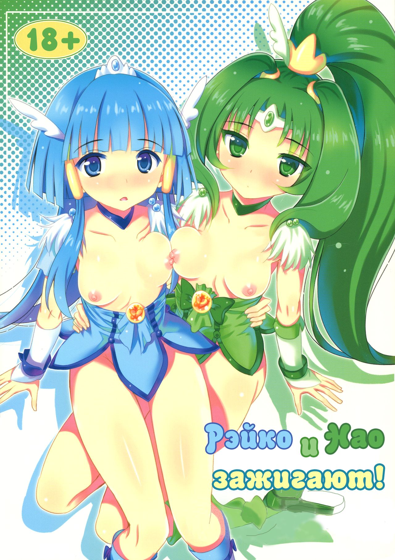 ReiNao ga Muramura suru!? | Reika and Nao get turned on! page 1 full