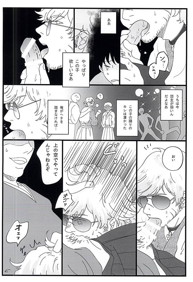 Binwan Producer o Okasu page 5 full