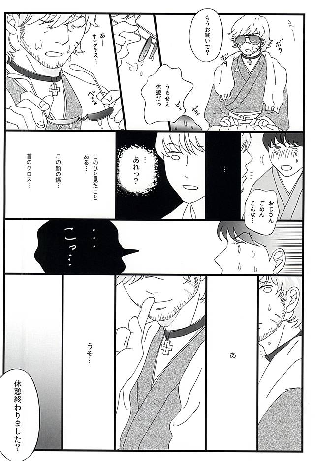 Binwan Producer o Okasu page 7 full