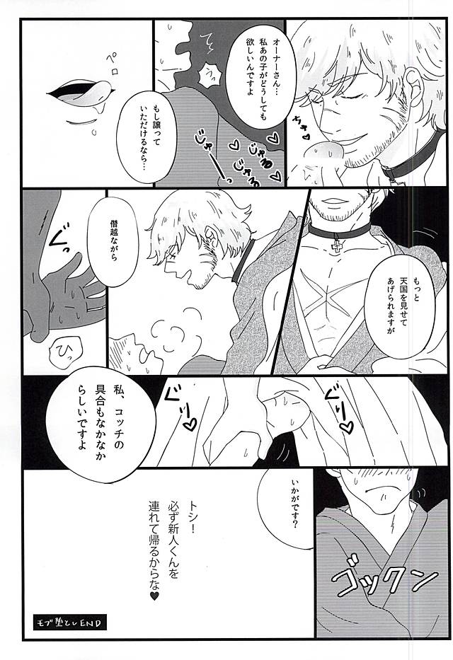 Binwan Producer o Okasu page 8 full