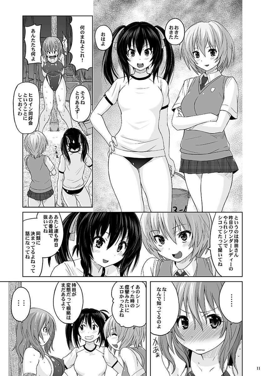 Muchi Muchi Pinch page 10 full