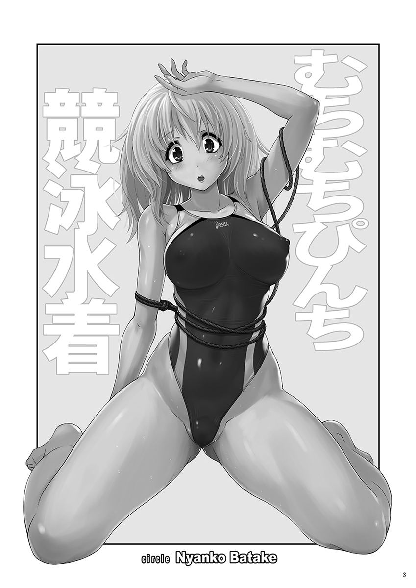 Muchi Muchi Pinch page 2 full