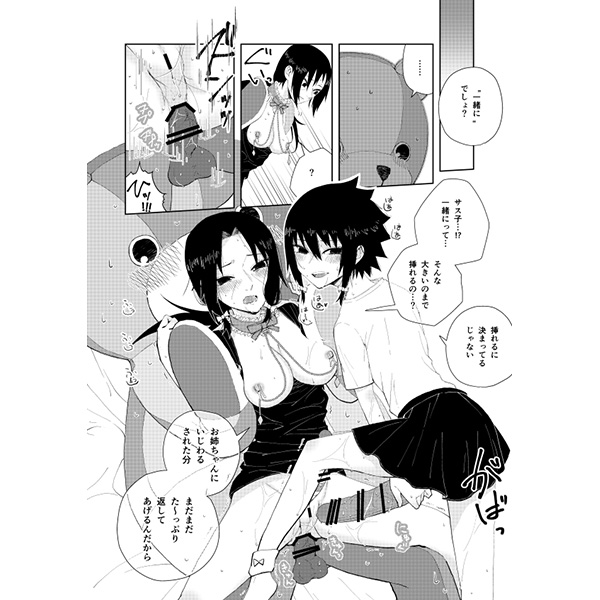 Itachi no Seitai Taizen page 3 full