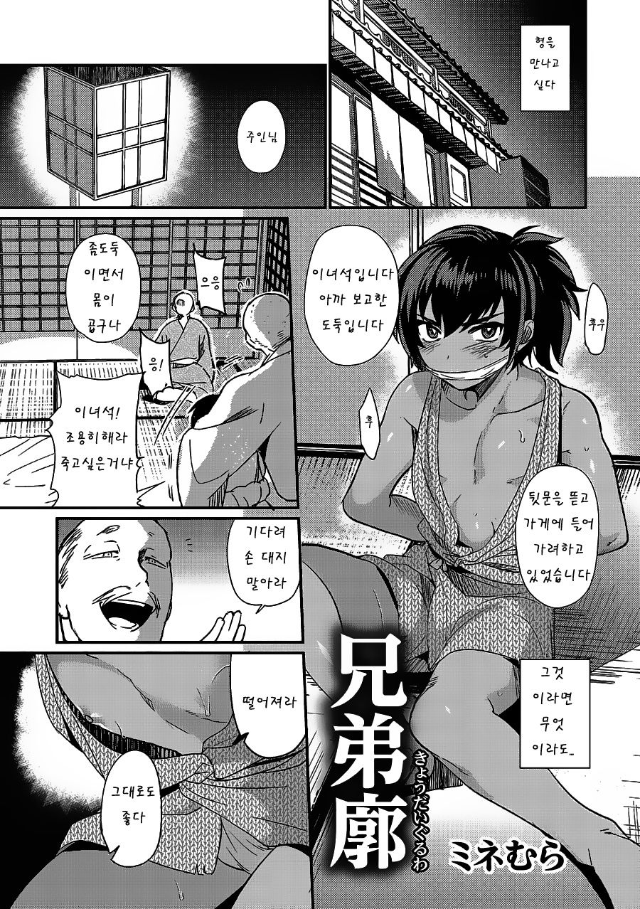 Kyoudai Guruwa page 1 full