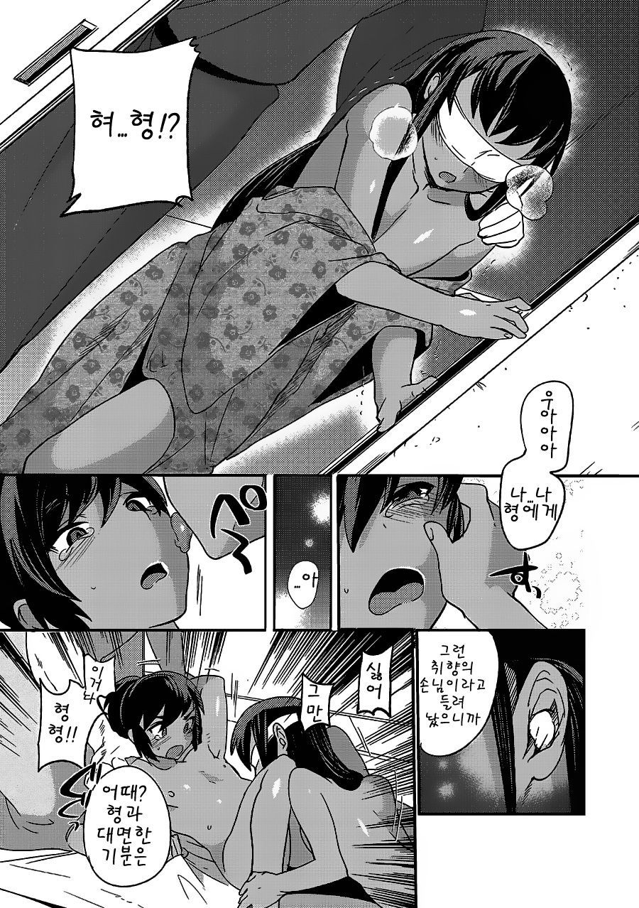 Kyoudai Guruwa page 7 full