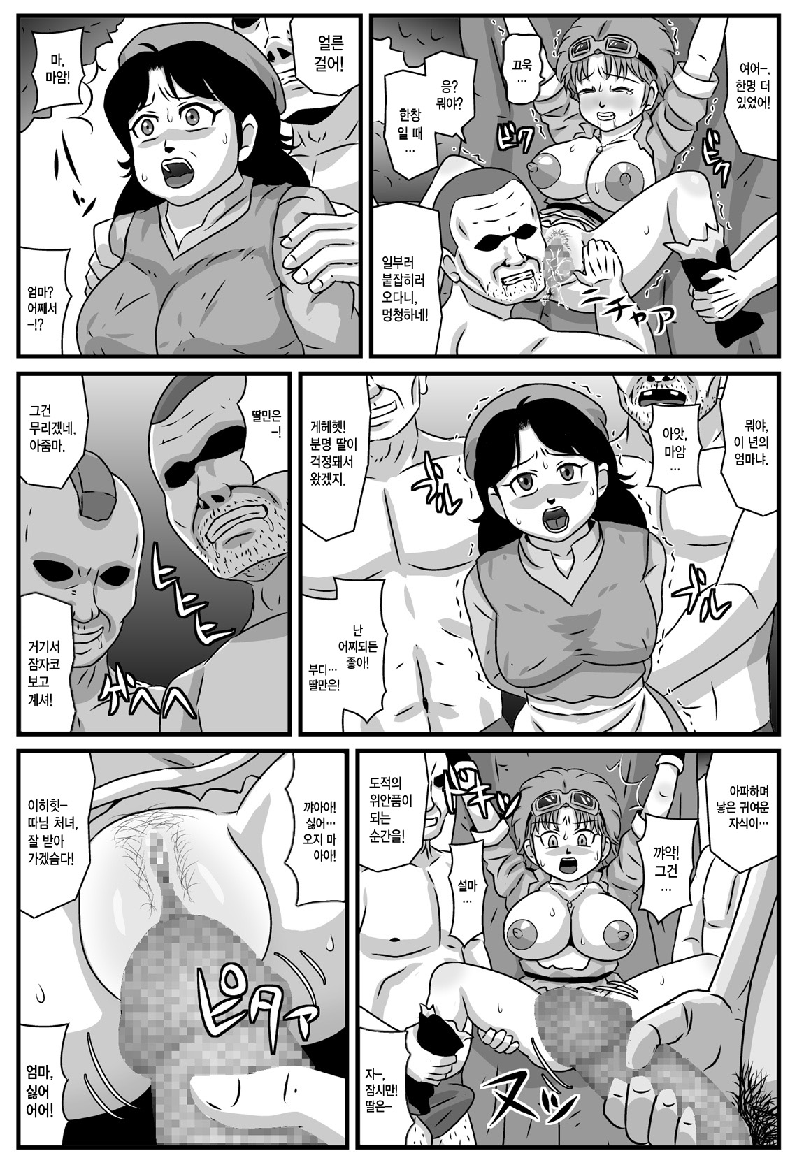 Kyonyuu Oyako ga Touzoku-dan no Nikubenki ni Nattara | 거유 모녀가 도적단의 육변기가 된다면 page 7 full