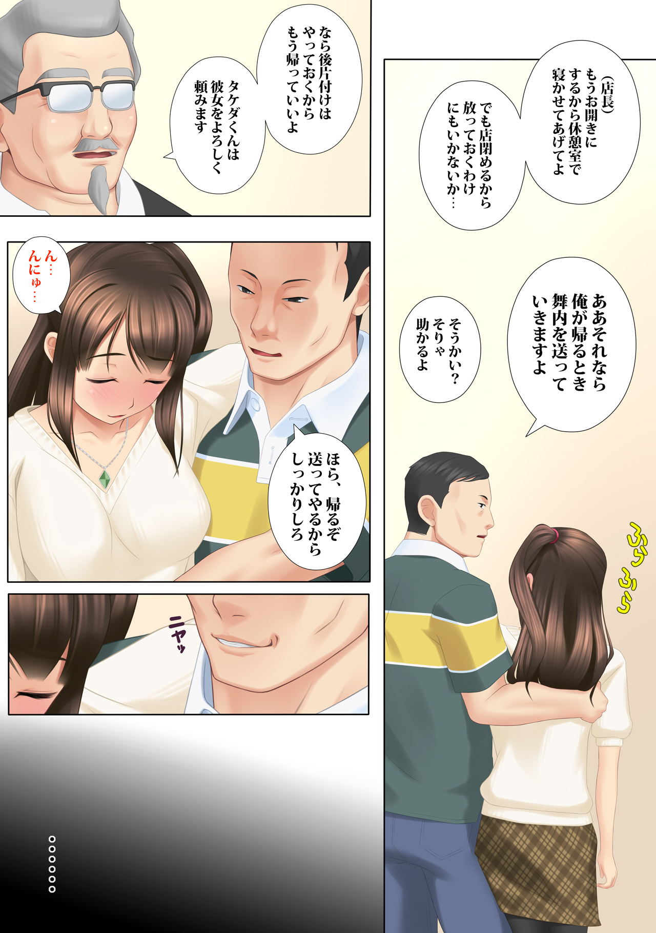 ... Soshite Kanojo wa Netorareta. page 10 full