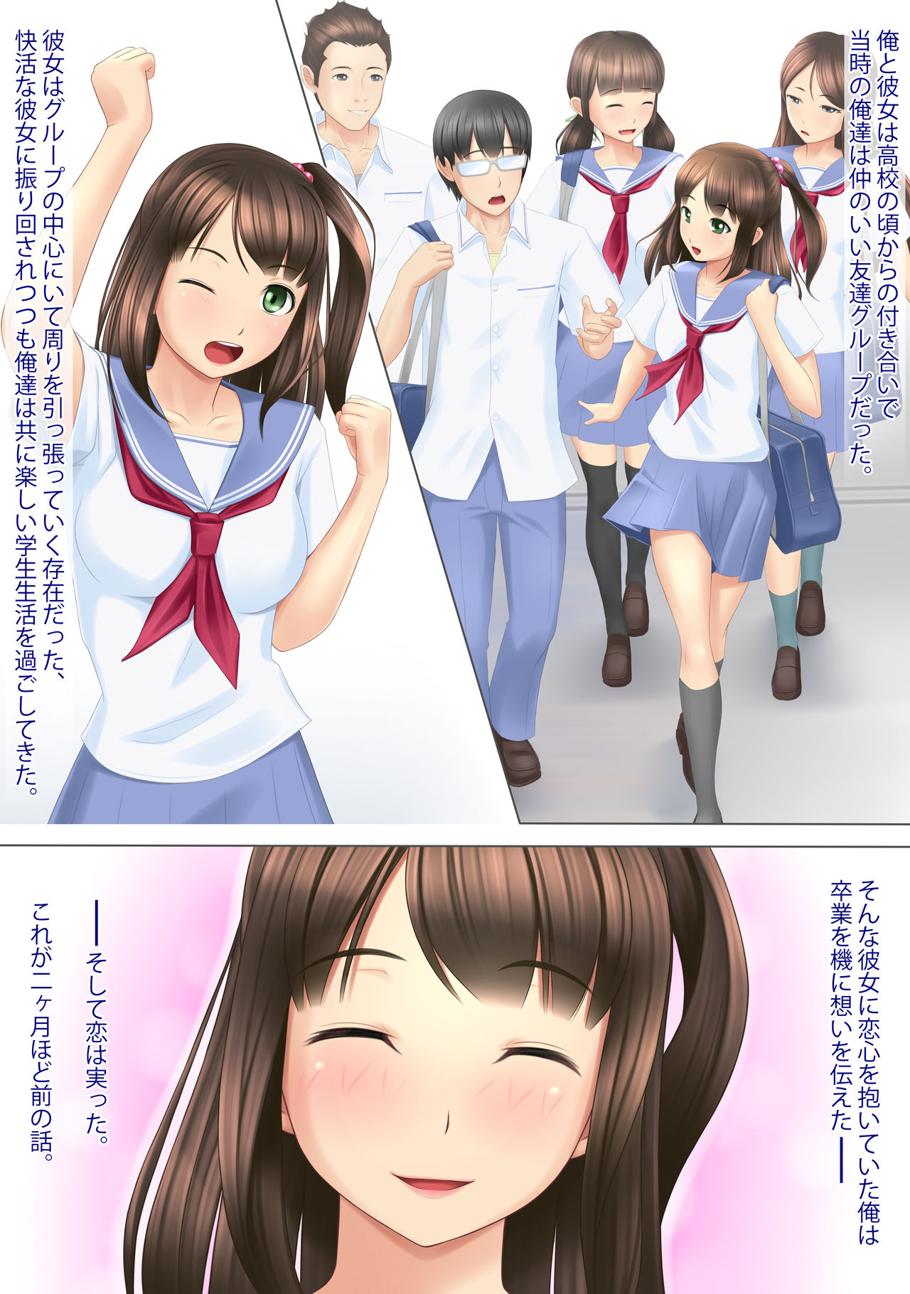 ... Soshite Kanojo wa Netorareta. page 3 full