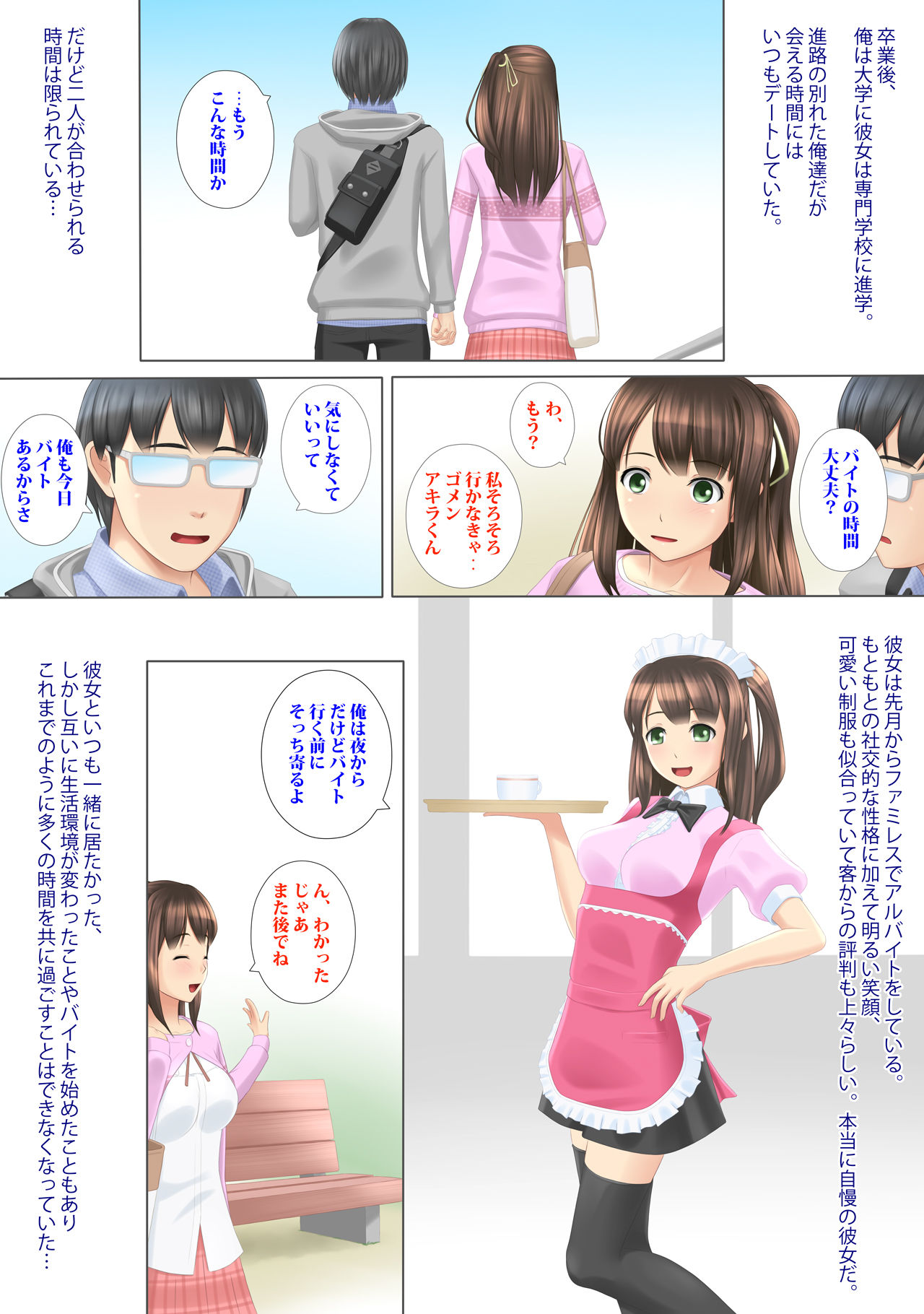 ... Soshite Kanojo wa Netorareta. page 4 full