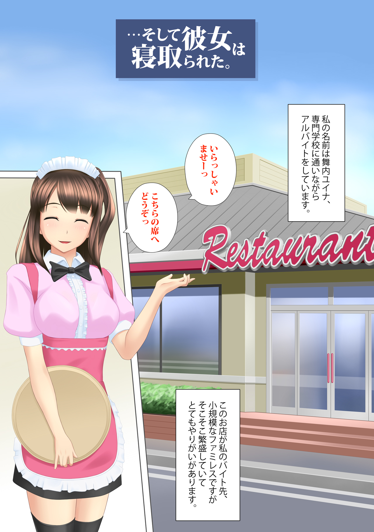 ... Soshite Kanojo wa Netorareta. page 5 full