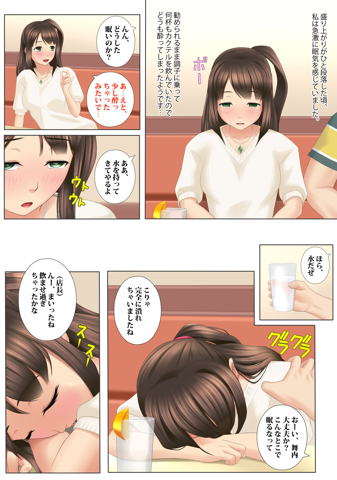 ... Soshite Kanojo wa Netorareta. page 9 full