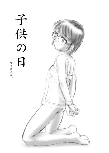 Kodomo no Hi demo Seijin Muke cover