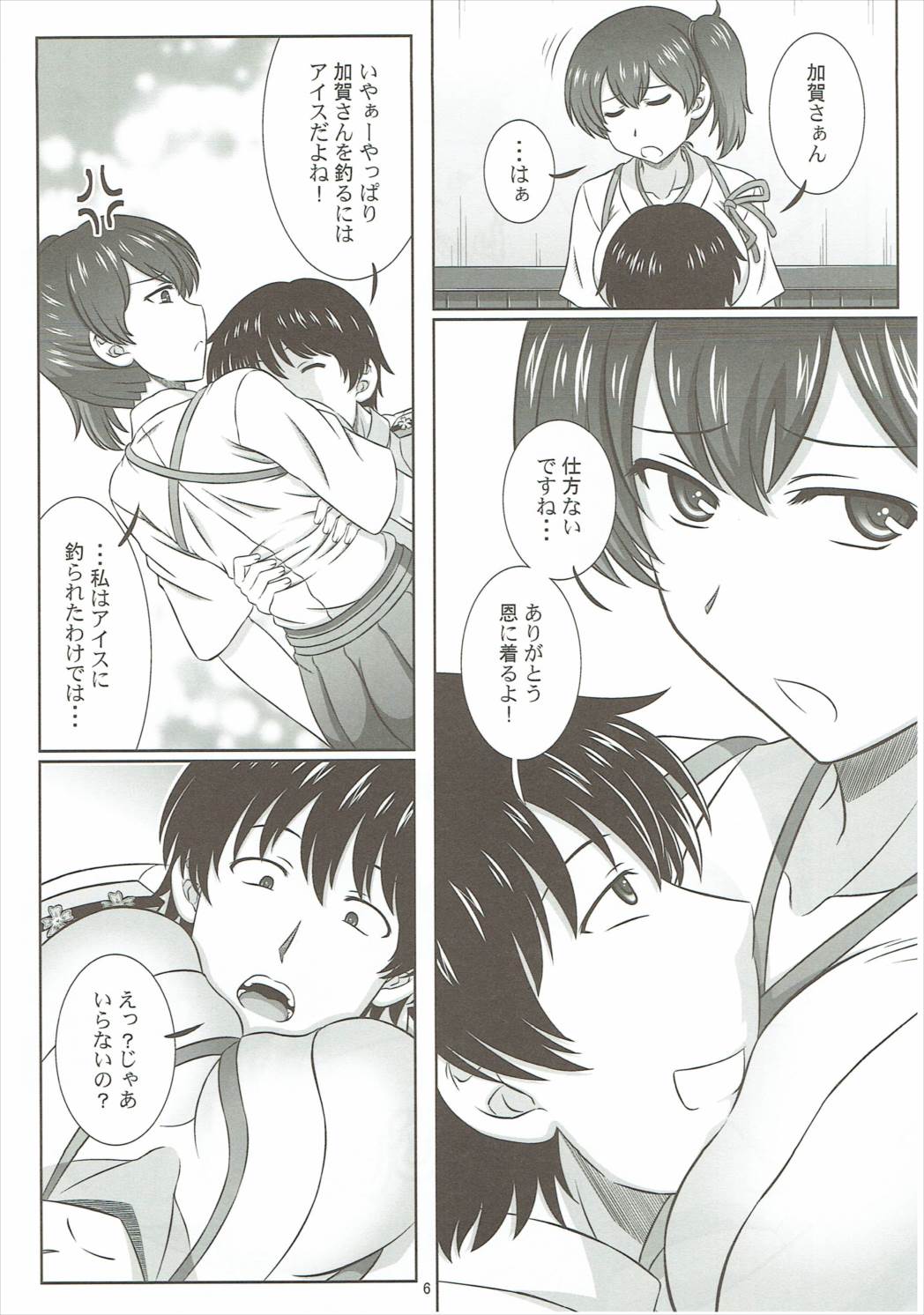 Kaga-san wa Ice ga Osuki page 5 full