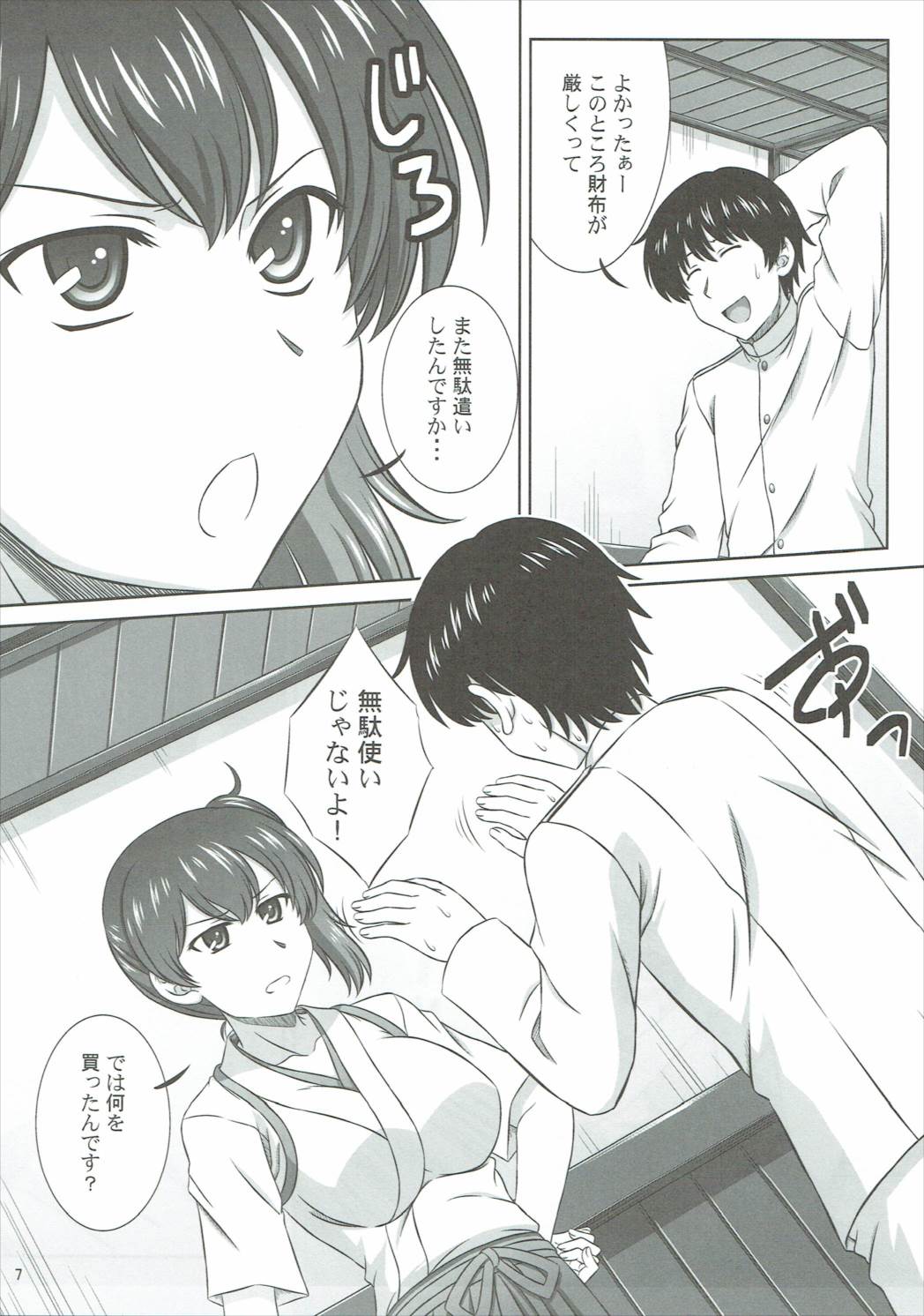 Kaga-san wa Ice ga Osuki page 6 full