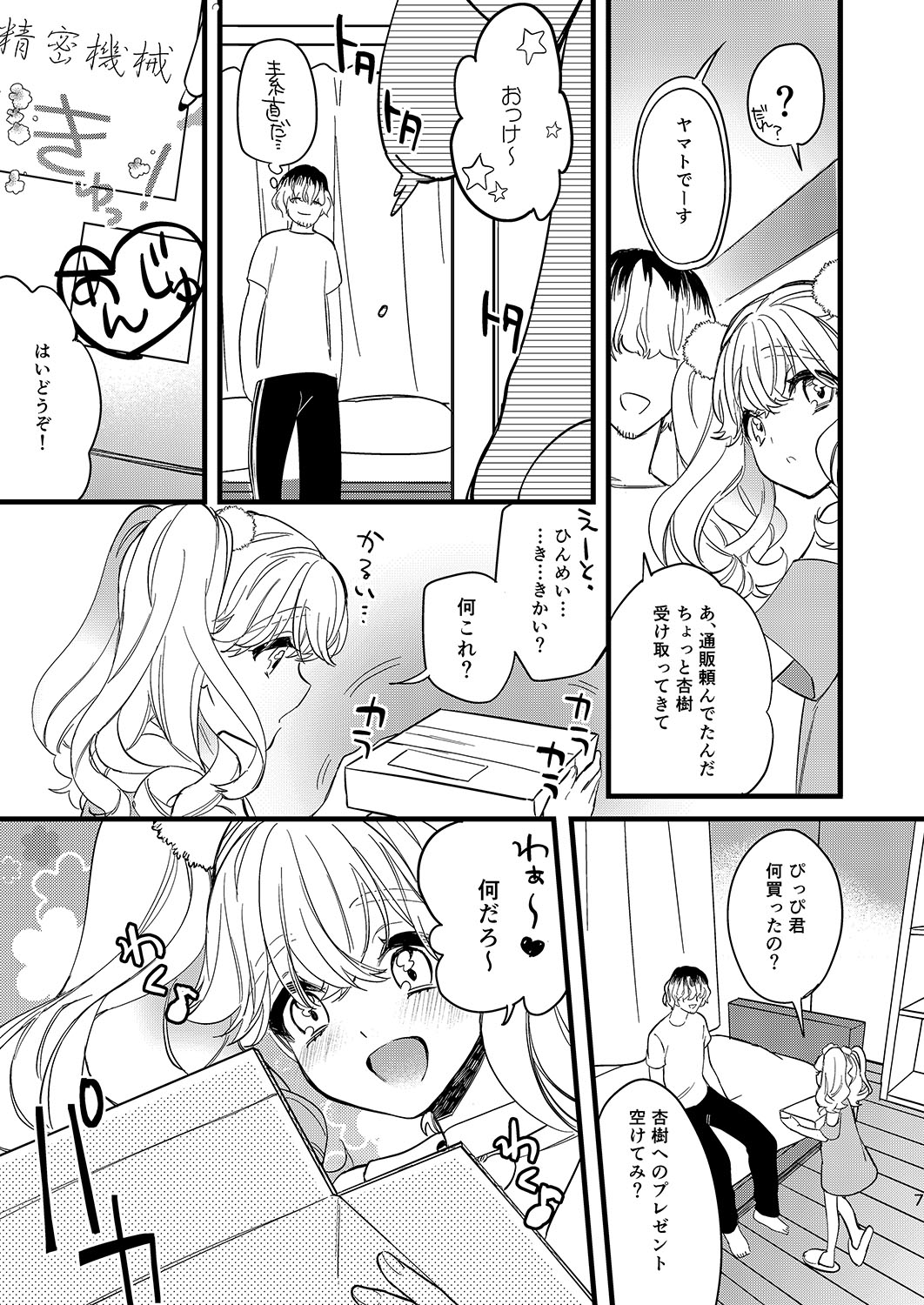 Anju to DokiDoki Ecchi na Date Shiyou yo page 7 full