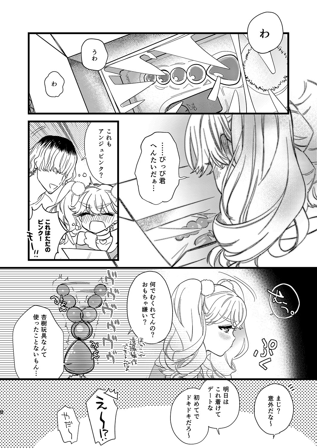 Anju to DokiDoki Ecchi na Date Shiyou yo page 8 full