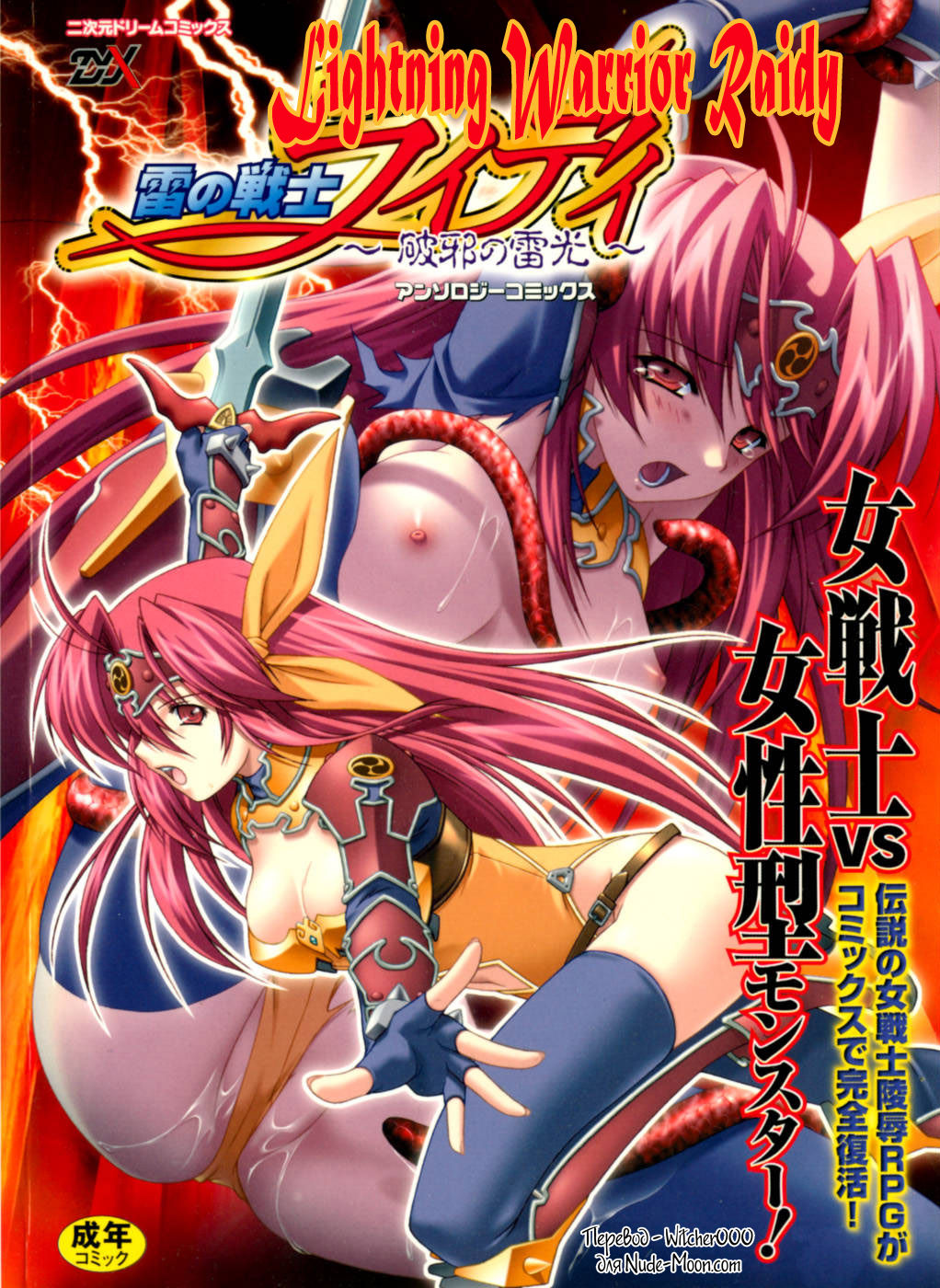 Ikazuchi Senshi Raidy ~Haja no Raikou~ Anthology Comics | Lightning Warrior Raidy Anthology Comics page 1 full