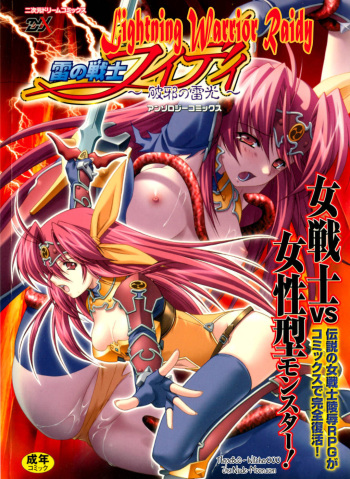 Ikazuchi Senshi Raidy ~Haja no Raikou~ Anthology Comics | Lightning Warrior Raidy Anthology Comics cover