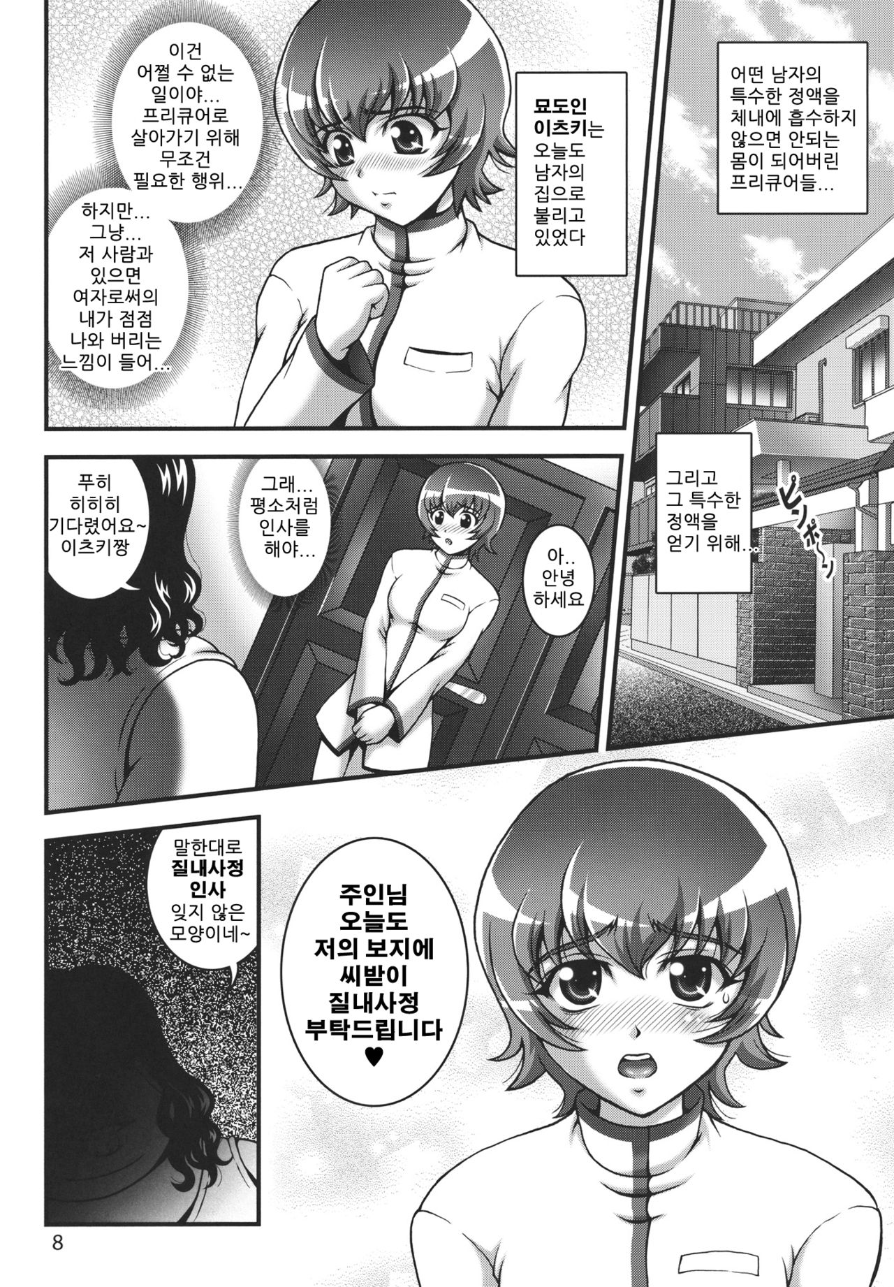 Milk Catches 1 page 7 full