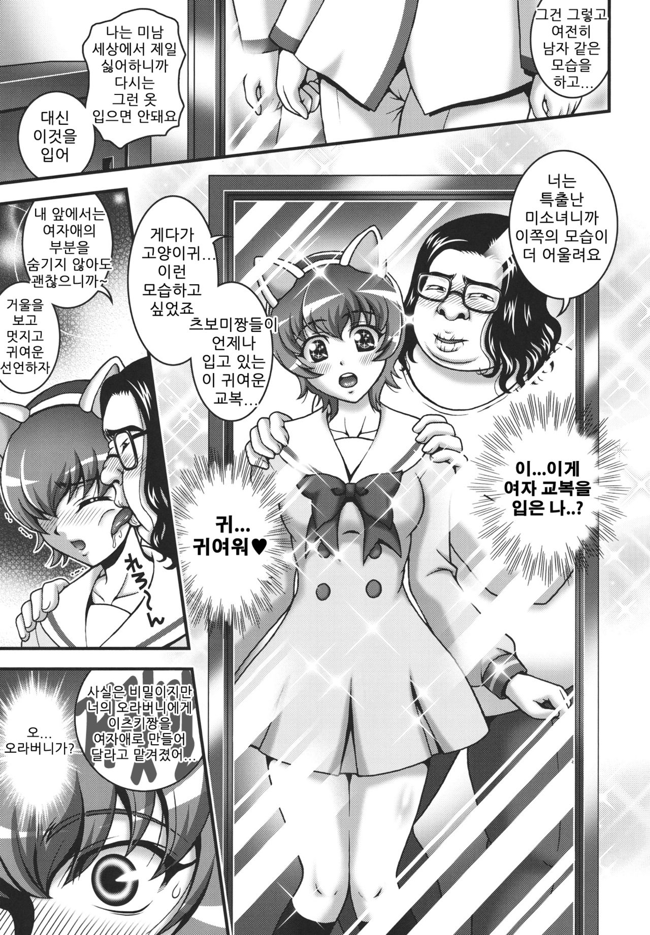 Milk Catches 1 page 8 full