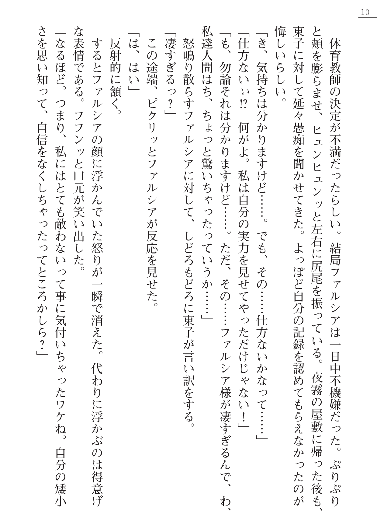 ピエ～ル☆よしお 魔界王女 金眼のファルシア　弱虫王女 page 10 full