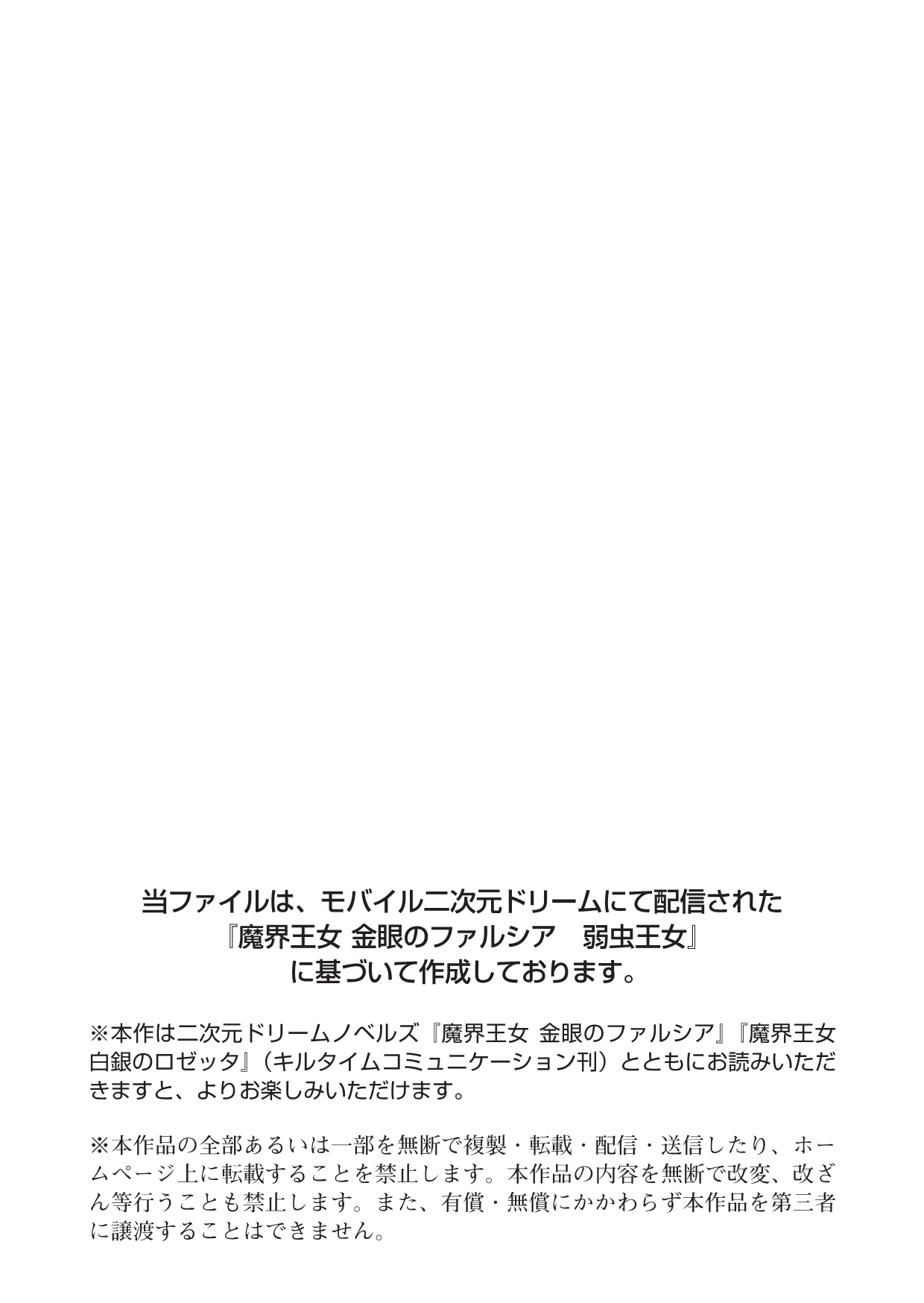 ピエ～ル☆よしお 魔界王女 金眼のファルシア　弱虫王女 page 2 full