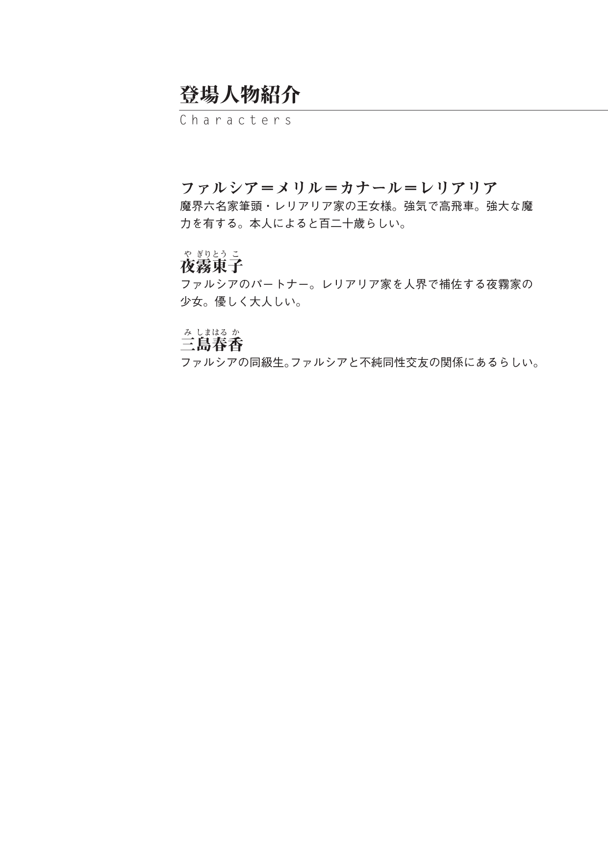 ピエ～ル☆よしお 魔界王女 金眼のファルシア　弱虫王女 page 4 full