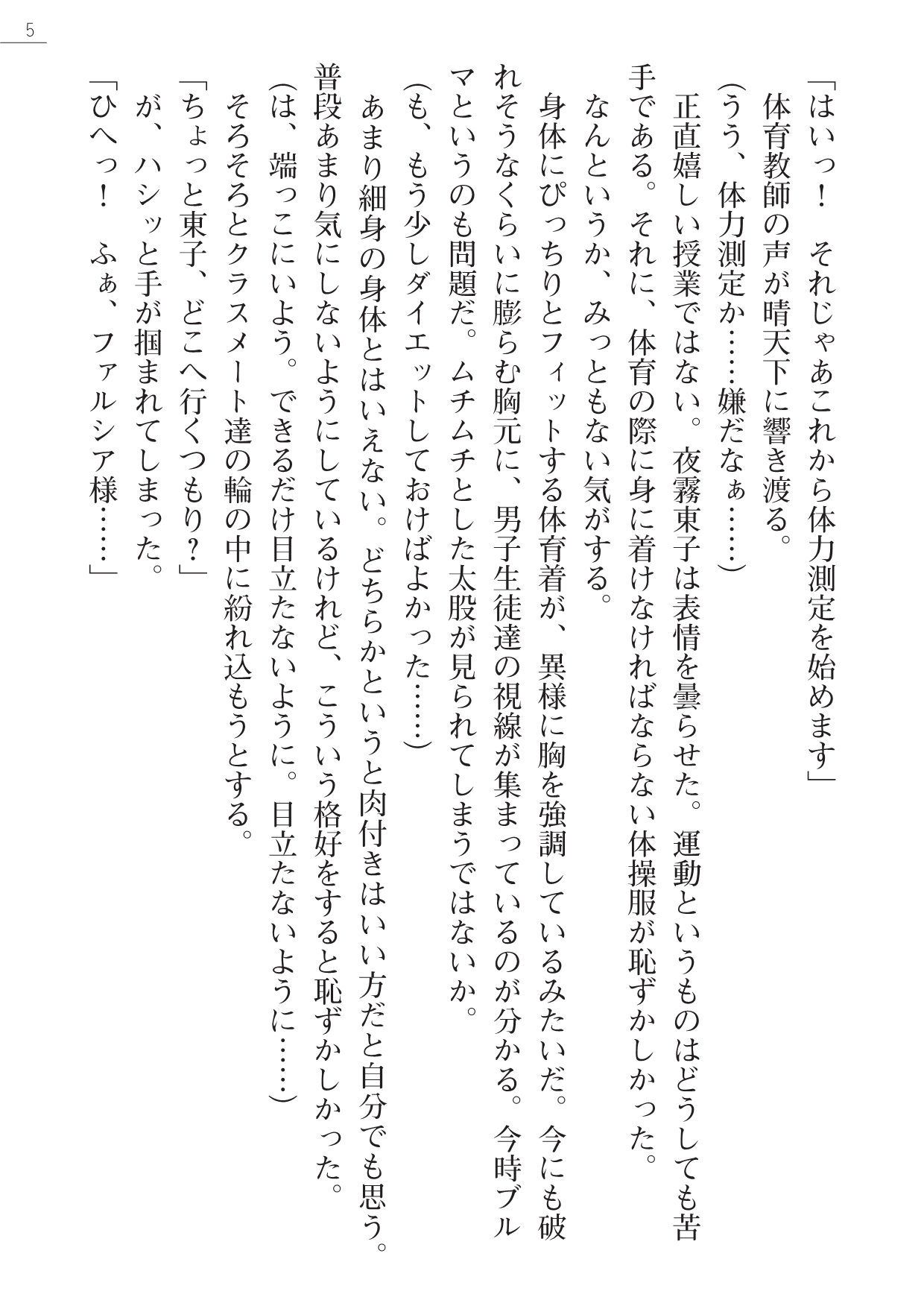 ピエ～ル☆よしお 魔界王女 金眼のファルシア　弱虫王女 page 5 full