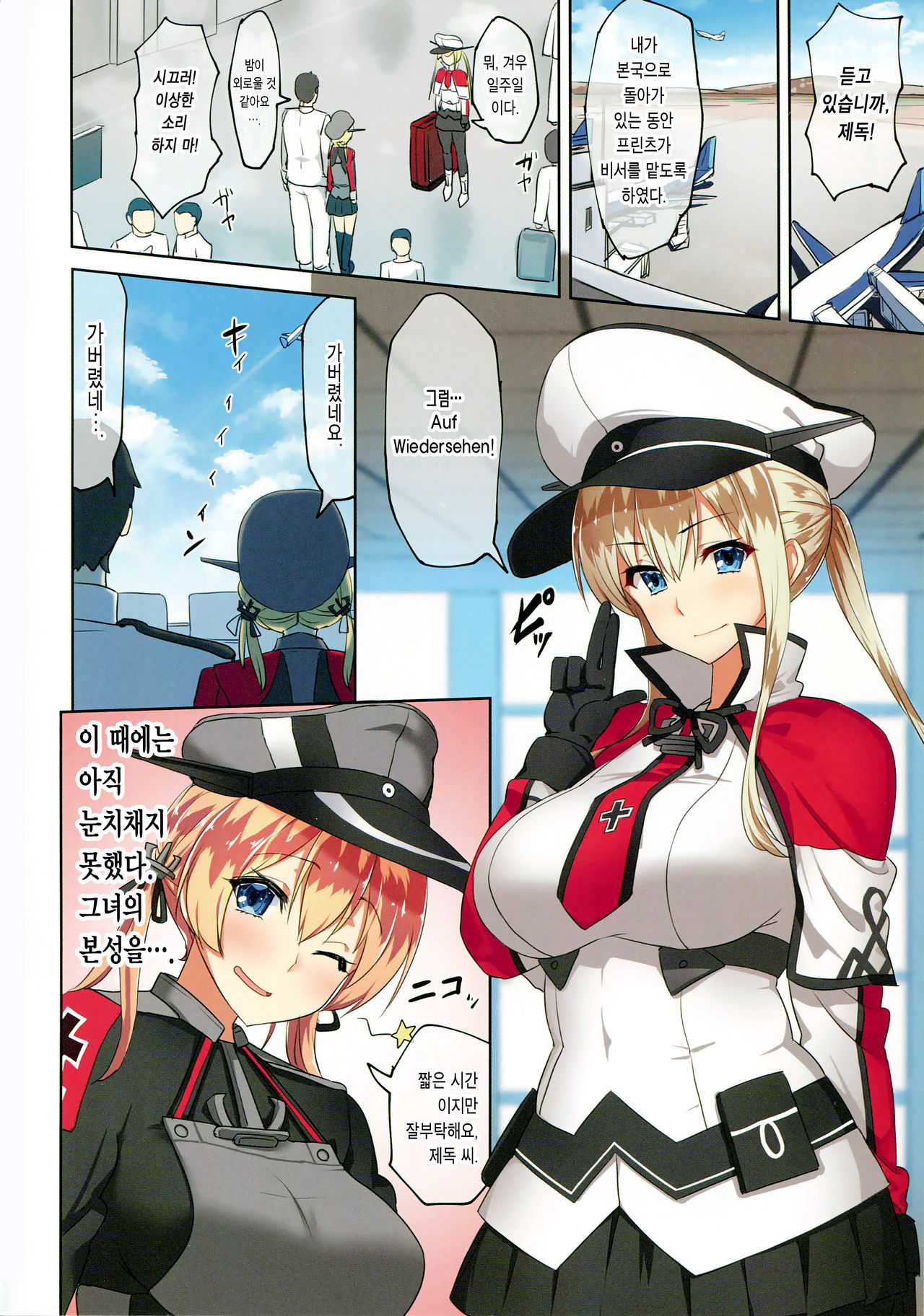 Bitch Prinz Admiral o Netocchae! page 7 full