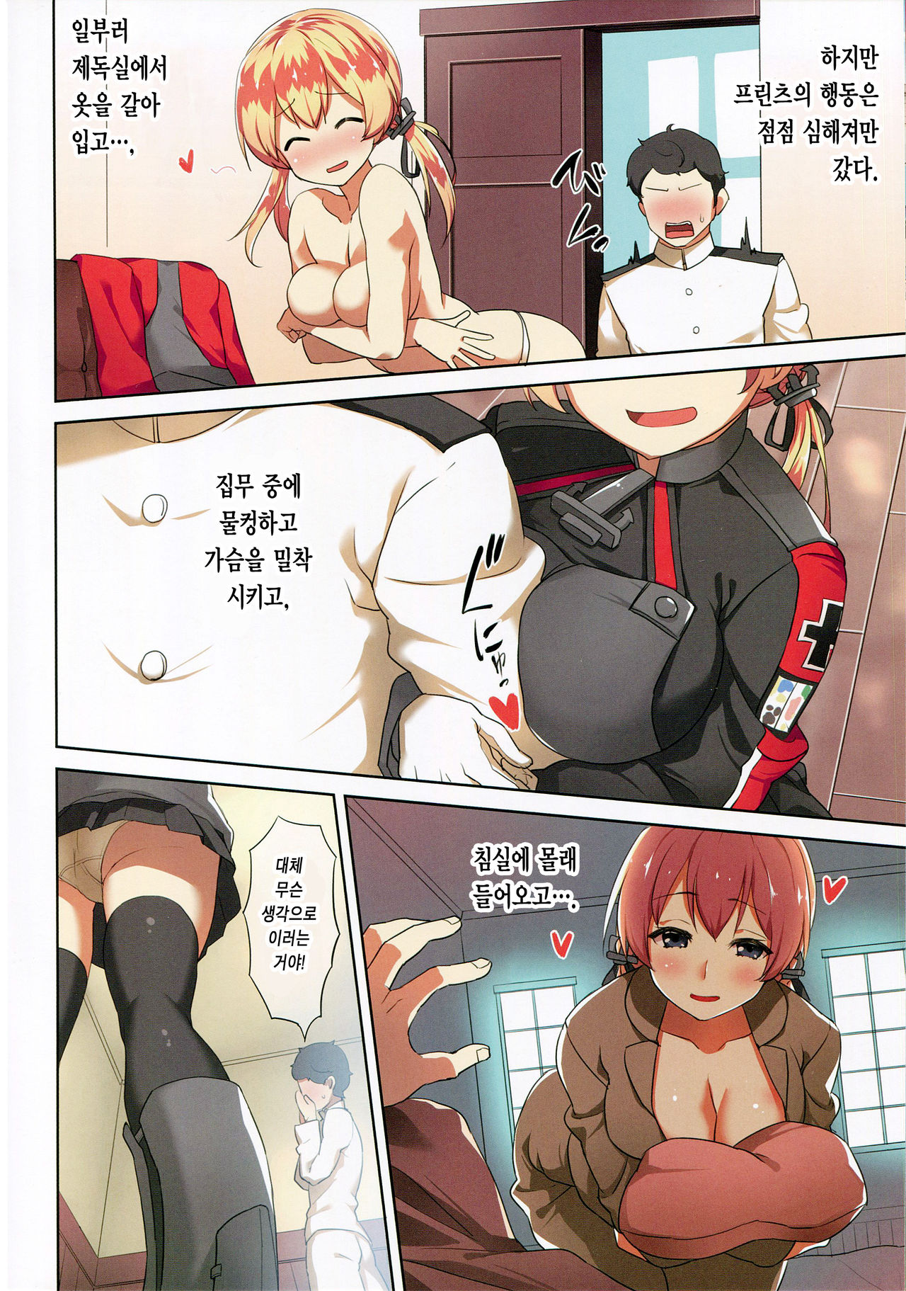 Bitch Prinz Admiral o Netocchae! page 9 full