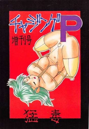 Charging P Zoukangou Moudoku cover