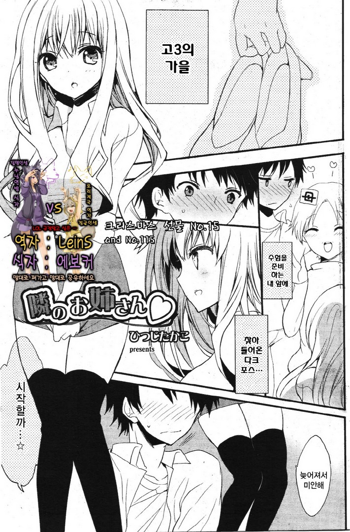 Tonari no Onee-san page 1 full