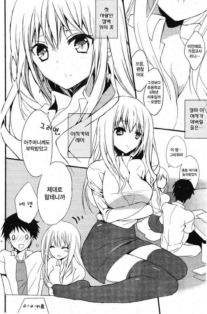 Tonari no Onee-san page 2 full
