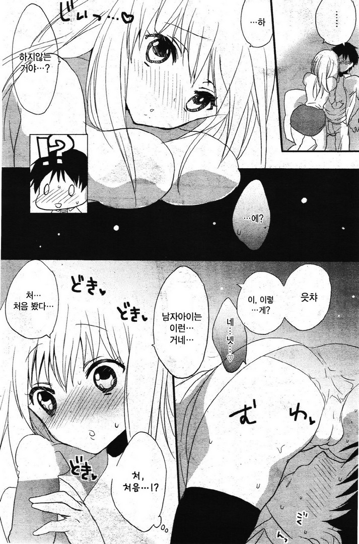 Tonari no Onee-san page 8 full