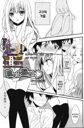 Tonari no Onee-san cover