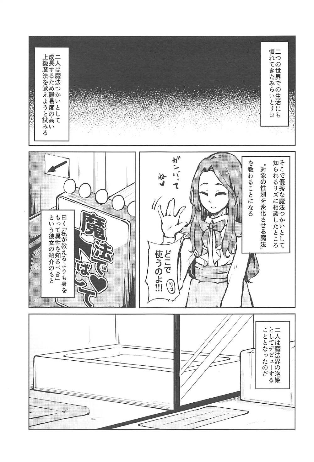 Kiseki to Mahou no Mahou Tsukai!? page 4 full