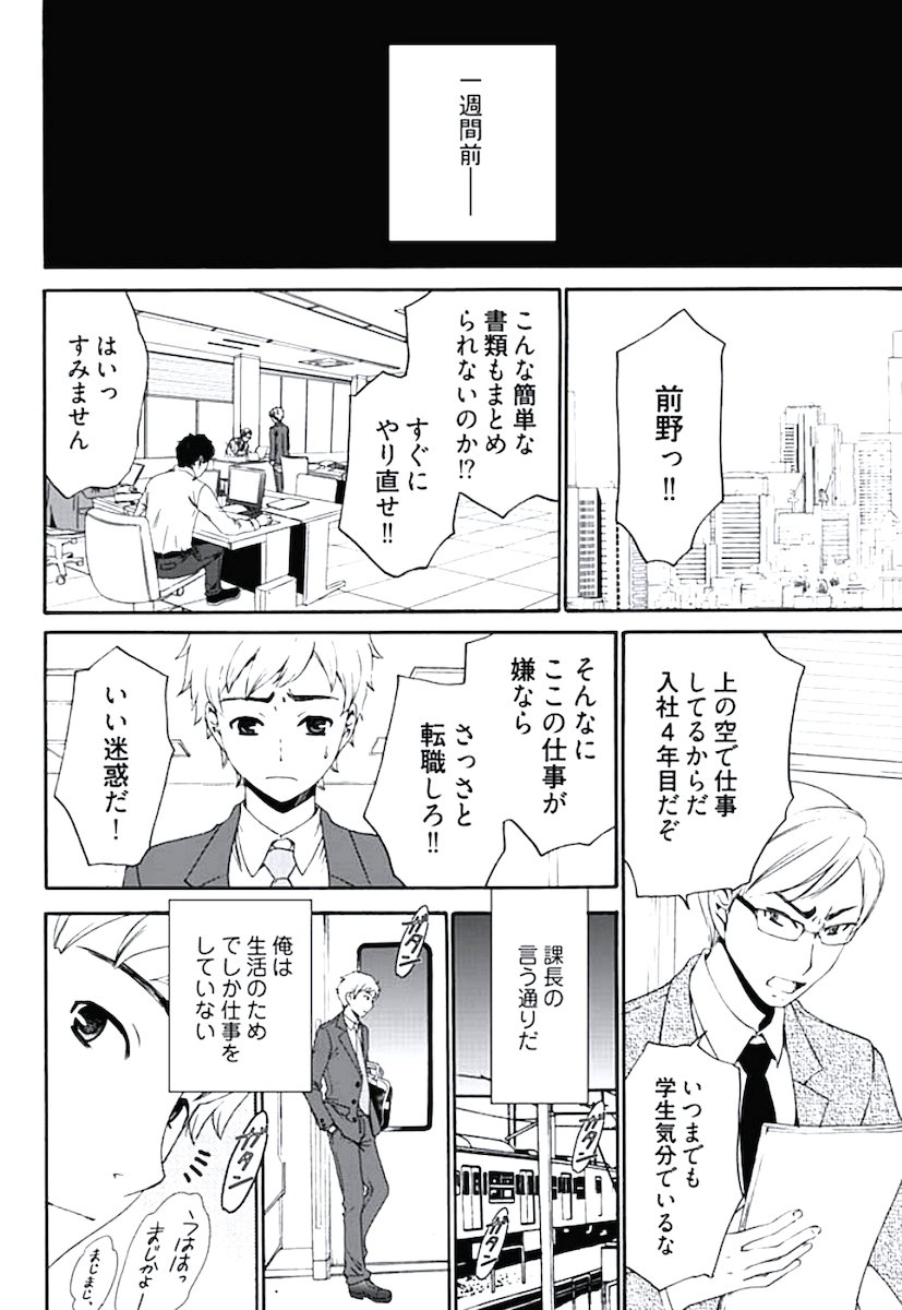 Netorase Keiyaku Ch. 1-14 page 5 full