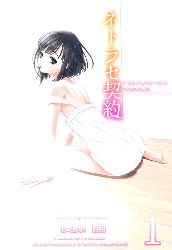 Netorase Keiyaku Ch. 1-14 cover