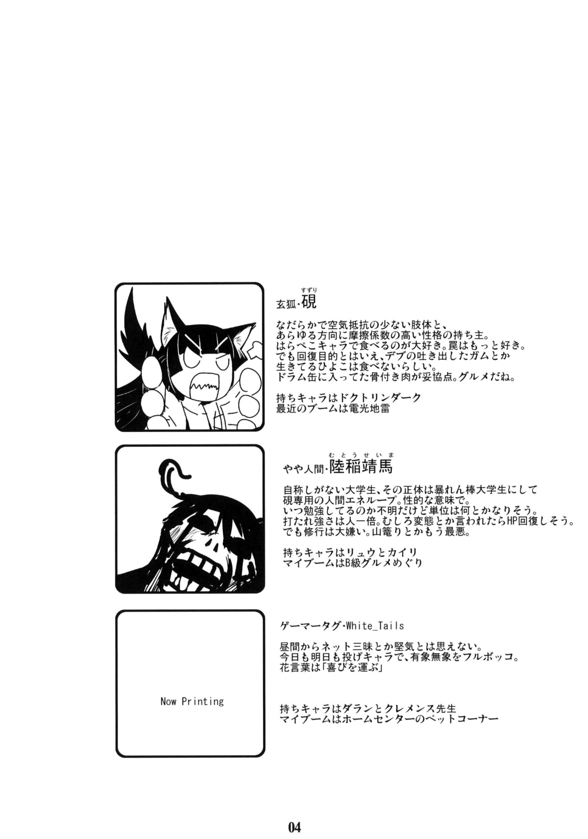 Genko no Ori Sono Ni page 4 full