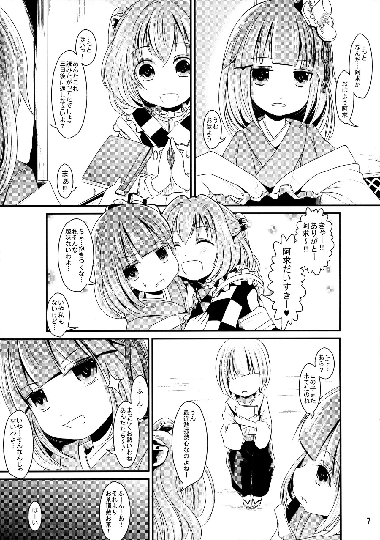 Kawaii Kosuzu-chan page 6 full